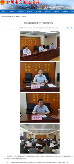 他任滁州市交通運(yùn)輸局黨組書記 提名為局長人選(圖/簡歷)