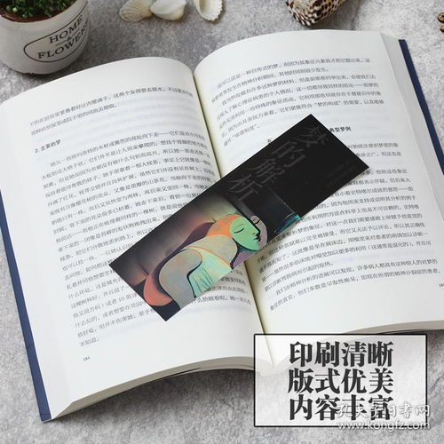 《夢的解析》 弗洛伊德心理分析與潛意識探索