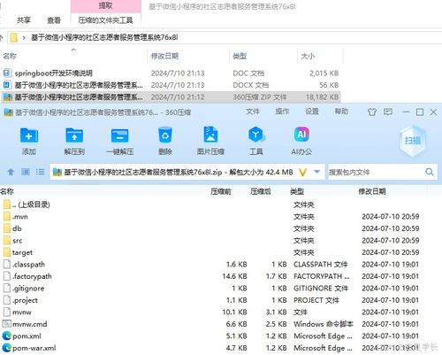 基于微信小程序的社區(qū)志愿者服務(wù)管理系統(tǒng) 開(kāi)題、源碼與論文指南