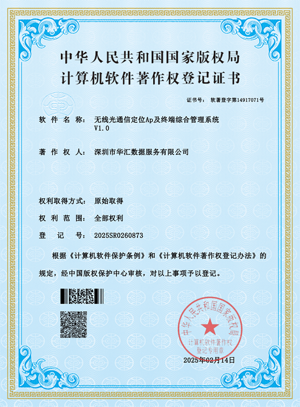 華匯數(shù)據(jù)榮膺國(guó)家軟件著作權(quán)認(rèn)證，深圳計(jì)算服務(wù)再添新翼
